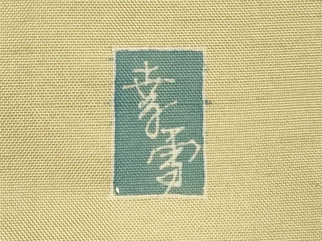 平和屋着物▽訪問着　白山紬　単衣　作家物　草花文　暈し染め　正絹　逸品　DABF5861du