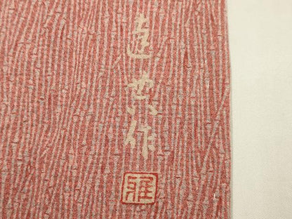 平和屋着物▽江戸小紋　単衣　作家物　竹万筋　浅緋色×素色　正絹　逸品　DABF5869du