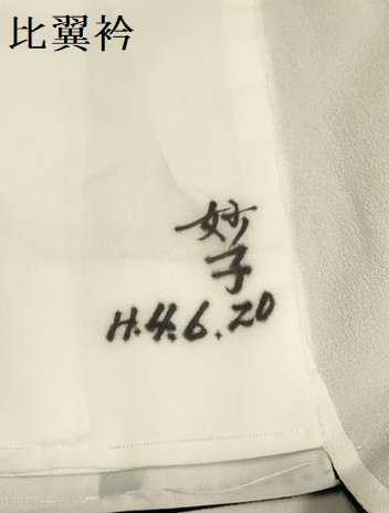 平和屋着物▽黒留袖　単衣　飛鶴流水松文　金彩　洗える着物　DABF5911du