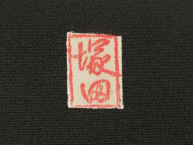 平和屋着物■豪華黒留袖　作家物　駒刺繍　御所車几帳文　松竹梅　金彩　正絹　逸品　DABF6094zy