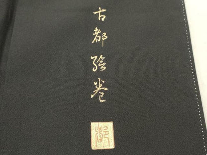 平和屋着物■豪華黒留袖　作家物　古都絵巻　金銀彩　正絹　逸品　DABF6097zy