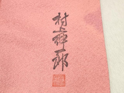平和屋着物■上質な小紋　村上伸一郎　雲文　暈し染め　反端付き　正絹　逸品　DABF6111zy