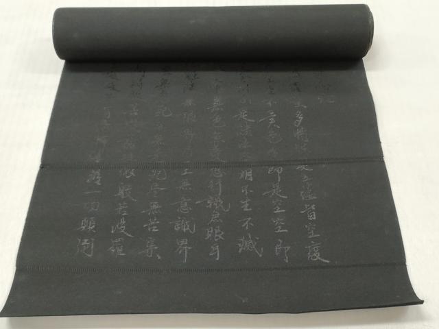 平和屋着物▼名古屋帯　反物　般若心経　黒地　逸品　未使用　DABF6178zy