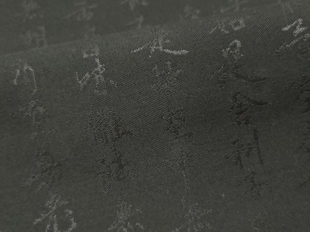 平和屋着物▼名古屋帯　反物　般若心経　黒地　逸品　未使用　DABF6178zy