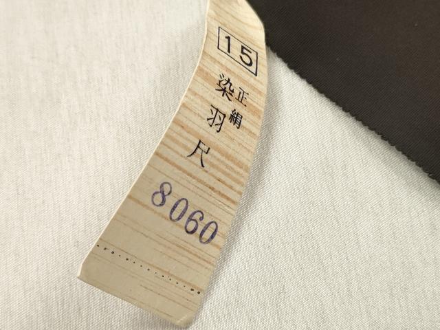 平和屋着物▼羽織・コート　反物　羽尺　雪芝吉祥文　逸品　未使用　DABF6183zy