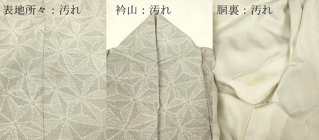 平和屋着物■上質な紬　麻の葉紋様　正絹　逸品　DABF6486zy