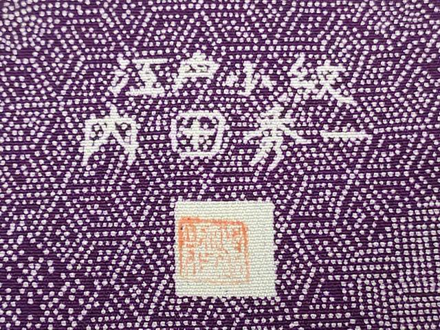 平和屋着物■江戸小紋　内田秀一　宝尽くし花文　正絹　逸品　DABF6512zy