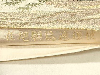 平和屋着物◎六通柄袋帯 白楽天名吟 在地願爲連理枝 金糸 正絹 逸品 DABF6562qp