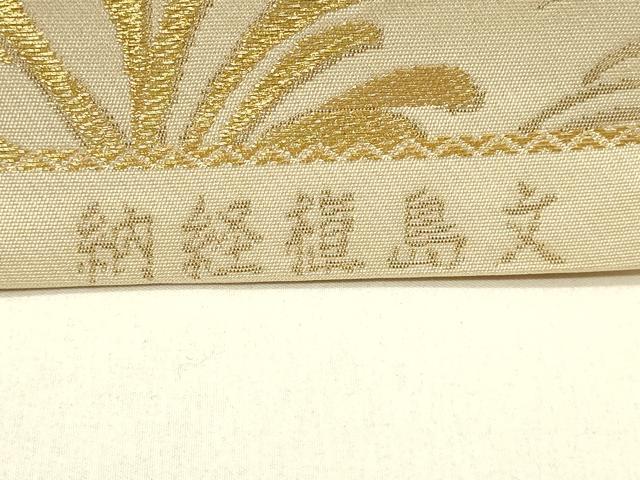 平和屋着物◎両面 六通柄袋帯 琳派宗達 納経槇島文 金糸 正絹 逸品 DABF6635qp