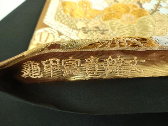 平和屋着物▼六通柄袋帯　亀甲富貴錦文　金銀糸　正絹　逸品　DABF7053ps