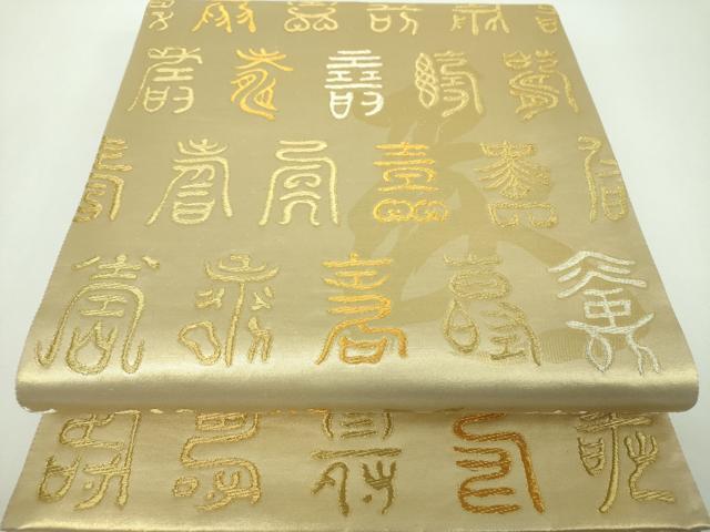 平和屋着物▼全通柄袋帯　百寿図　金銀糸　正絹　逸品　DABF7132ps