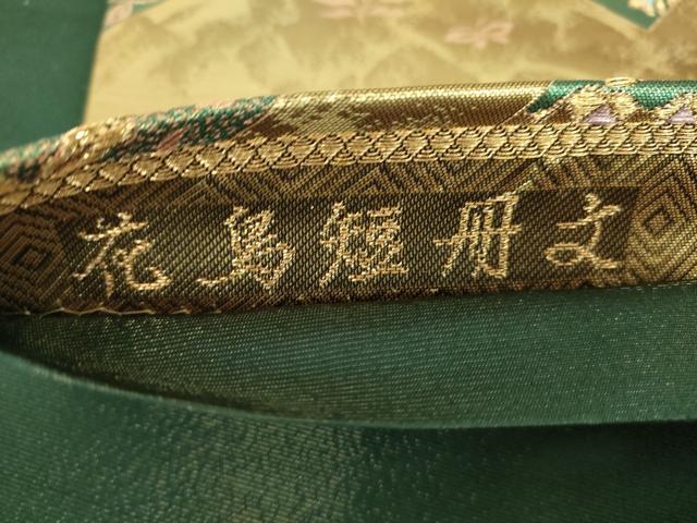 平和屋着物▼六通柄袋帯　花鳥短冊文　金糸　正絹　逸品　DABF7174ps