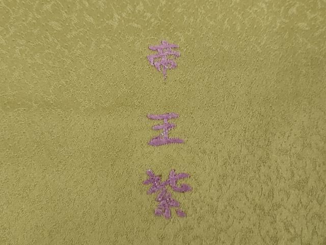 平和屋着物●西陣　京の名門　じゅらく謹製　帝王紫　訪問着　刺繍　正倉院花文　暈し染め　金彩　正絹　逸品　DABF7197ps