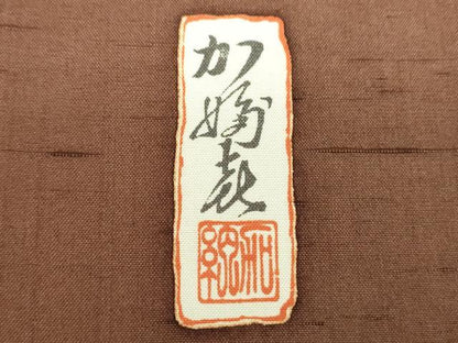 平和屋着物●訪問着　紬地　作家物　笹竹花文　金彩　正絹　逸品　DABF7201ps