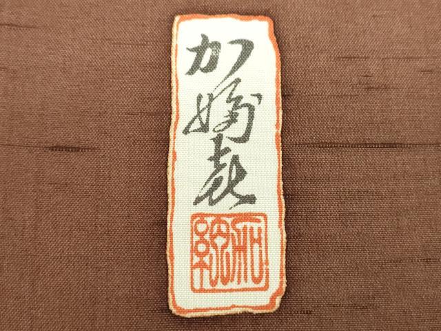 平和屋着物●訪問着　紬地　作家物　笹竹花文　金彩　正絹　逸品　DABF7201ps