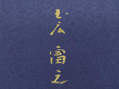 平和屋着物●小広富之　訪問着　松竹梅　鹿の子雪輪文　暈し染め　金彩　正絹　逸品　DABF7234ps