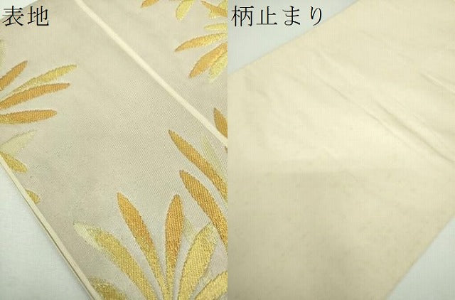 平和屋着物▼六通柄袋帯　草葉文　金銀糸　正絹　逸品　DABF7295ps