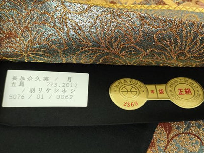 平和屋着物▼西陣　やまひで謹製　六通柄袋帯　古代彫金紋　証紙付き　正絹　逸品　未使用　DABF7329ps