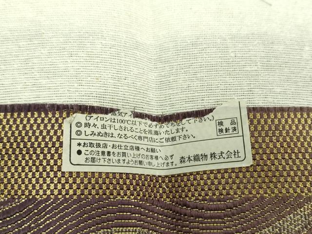 平和屋着物▼西陣　森本織物謹製　六通柄袋帯　波霞　金糸　反端付き　正絹　逸品　DABF7361ps