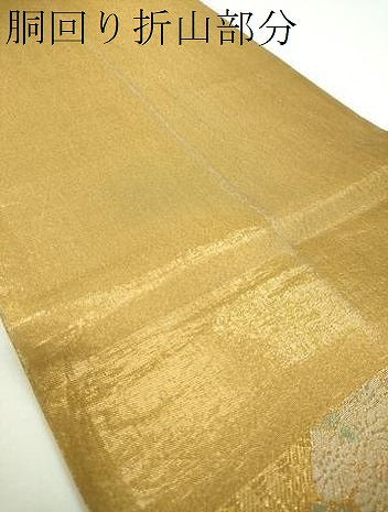 平和屋着物▼六通柄袋帯　地紙吉祥花文　金糸　正絹　逸品　DABF7425ps