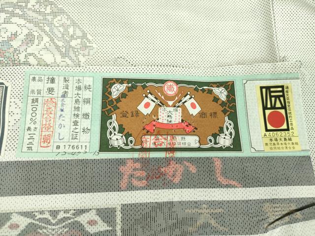 平和屋着物●本場大島紬　白大島　名匠たかし　9マルキ　更紗花鳥文　証紙付き　正絹　逸品　DABF7507ps