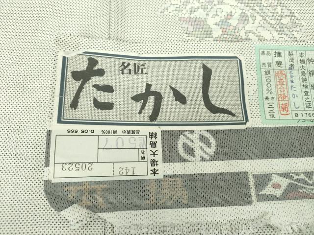 平和屋着物●本場大島紬　白大島　名匠たかし　9マルキ　更紗花鳥文　証紙付き　正絹　逸品　DABF7507ps