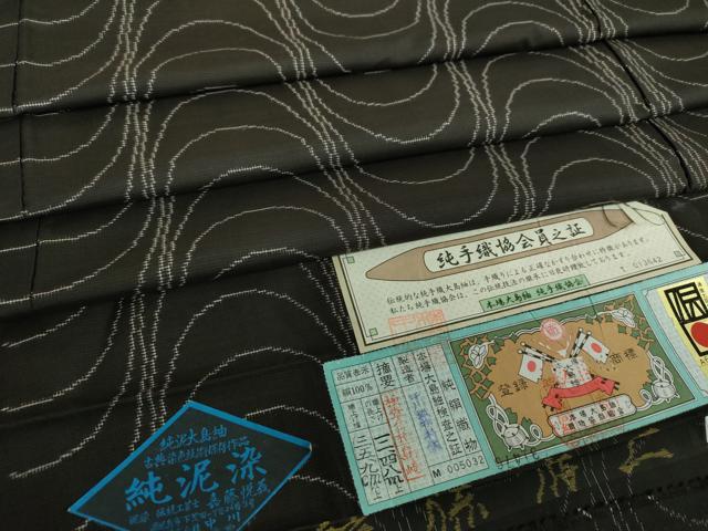 平和屋着物●本場大島紬　9マルキ　純泥染　よろけ縞　中川織物特製　証紙付き　正絹　逸品　DABF7510ps