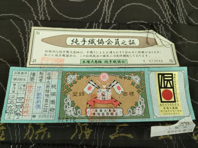 平和屋着物●本場大島紬　9マルキ　純泥染　よろけ縞　中川織物特製　証紙付き　正絹　逸品　DABF7510ps