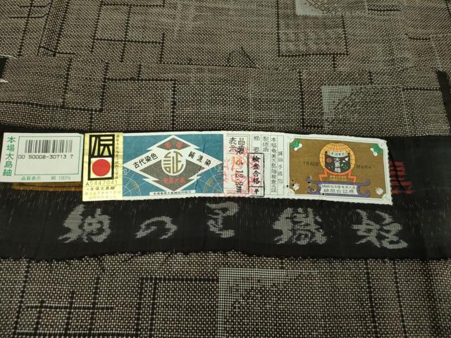 平和屋着物●本場大島紬　7マルキ　古代染色純泥染　色紙重ね　証紙付き　正絹　逸品　DABF7514ps