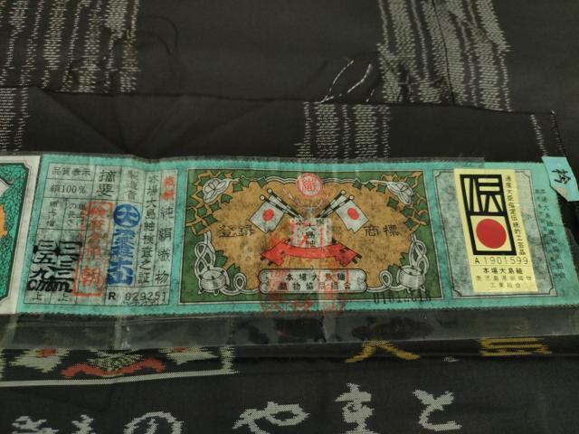 平和屋着物●本場大島紬　古代染色純泥染　変わり間道　やまと誂製　大山謹製　証紙付き　正絹　逸品　DABF7522ps