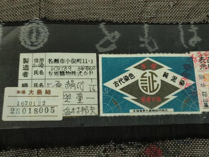 平和屋着物●本場大島紬　9マルキ　古代染色純泥染　草花文　友原織物謹製　証紙付き　正絹　逸品　未使用　DABF7525ps