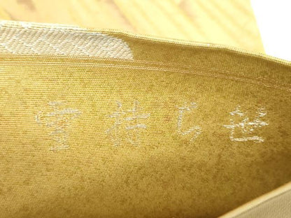 平和屋着物▼六通柄袋帯　招福寿　雪持ち笹　金銀糸　引箔　正絹　逸品　DABF7577ps