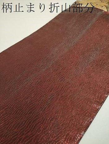 平和屋着物▼六通柄袋帯　束ね熨斗雪輪鳳凰花文　金糸　正絹　逸品　DABF7656ps