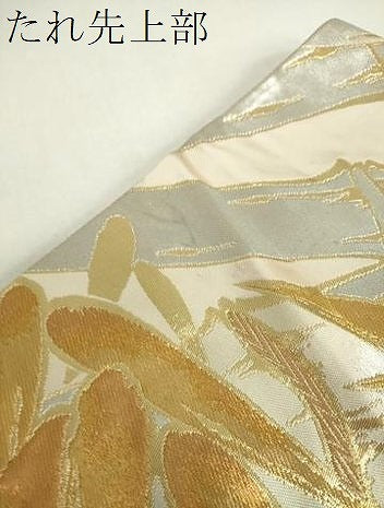 平和屋着物▼西陣　服部織物謹製　六通柄袋帯　新白鳥緞子　笹竹文　金銀糸　正絹　逸品　DABF7688ps