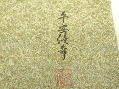 平和屋着物●上質な小紋　平安優希　霞文　正絹　逸品　未使用　DABF7724ps
