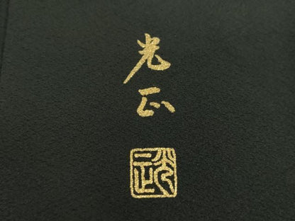 平和屋着物●金彩友禅　卓越技能者・名工・和田光正　黒留袖　枝梅　渡橋風景花文　金銀彩　正絹　逸品　DABF7753ps
