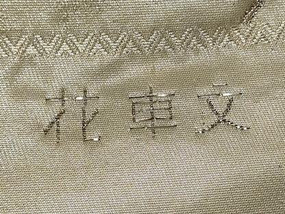 平和屋着物◎西陣 橋本テル織物謹製 六通柄袋帯 花車文 九百プラチナ 証紙付き 正絹 逸品 DABF8102we