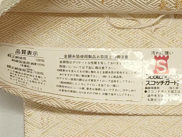 平和屋着物◎本綾佐賀錦 伝統工芸品産業功労者 岡野武一郎 六通柄袋帯 舞扇文 金糸 正絹 逸品 DABF8103we