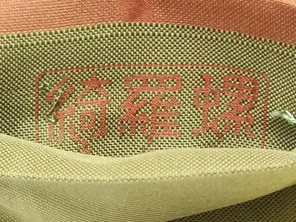 平和屋着物◎六通柄袋帯 綺羅螺 さがみ 変わり間道 正絹 逸品 DABF8113we