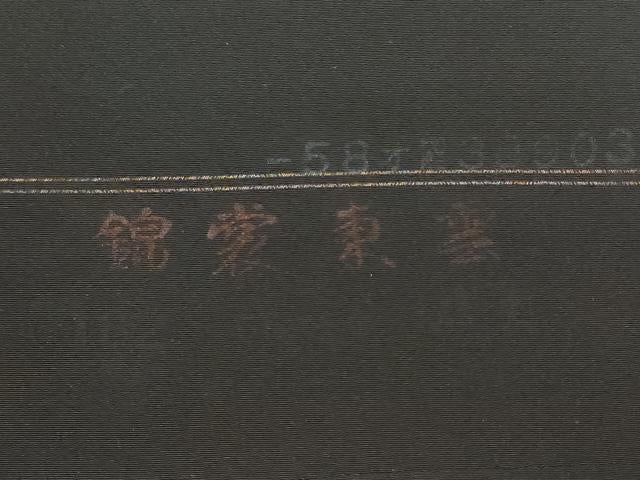 平和屋着物▼黒紋付　黒反物　着尺　逸品　未使用　DABF8133we