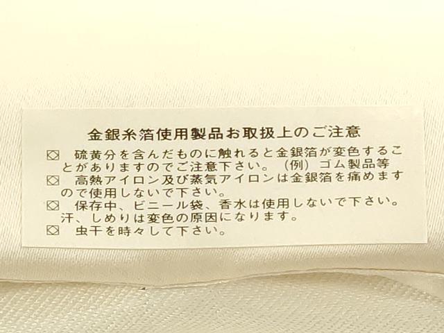 平和屋着物▼名古屋帯　帯反物　刺繍　草花文　金銀糸　逸品　未使用　DABF8188we