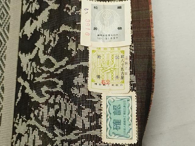 平和屋着物▼本場筑前博多織　名古屋帯　帯反物　抽象文様　松居織物謹製　証紙付き　逸品　未使用　DABF8249we