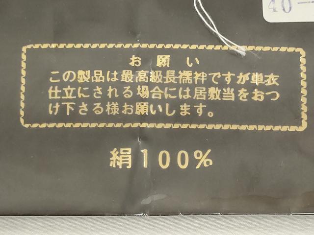 平和屋着物▼長襦袢　反物　着尺　短冊花地紋　生成り色　逸品　未使用　DABF8270we