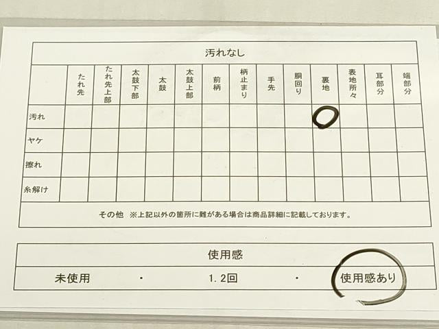 平和屋着物◎六通柄袋帯　市松文様　黒地　金糸　DABF8451we