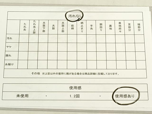 平和屋着物◎六通柄　京袋帯　霞文　黒地　金銀糸　正絹　逸品　DABF8502we