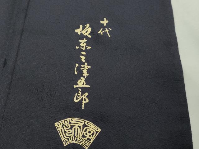 平和屋着物▽十代目 歌舞伎役者　坂東三津五郎　訪問着　単衣　舞桜文　暈し染め　金彩　やまと誂製　正絹　逸品　DABF8769sf