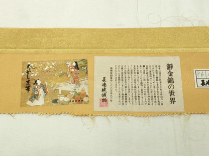 平和屋本店●西陣　長嶋成織物　ながしま帯　六通柄袋帯　古都有情　本金箔　証紙付き　瀞金錦　正絹　逸品　DABF8872sf