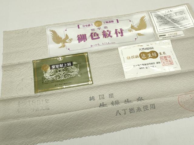 平和屋着物■上質な色無地 堅牢染 皇室献上絹 象牙色 反端付き 正絹 逸品 DABF9006qa