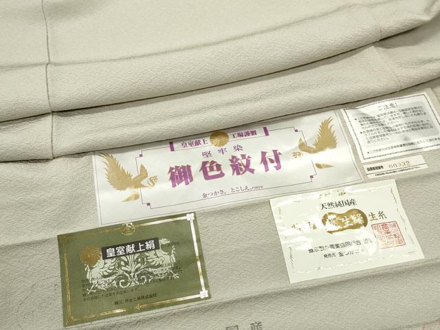 平和屋着物■上質な色無地 堅牢染 皇室献上絹 象牙色 反端付き 正絹 逸品 DABF9006qa