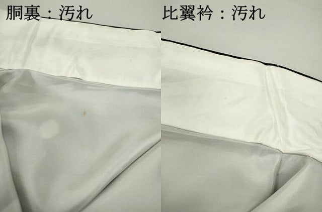 平和屋着物■豪華黒留袖　駒刺繍　向かい鶴菱文　金彩　正絹　逸品　DABF9177qa